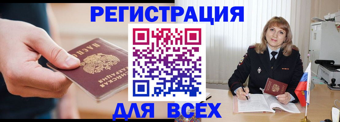 временная регистрация для школы в Енисейске