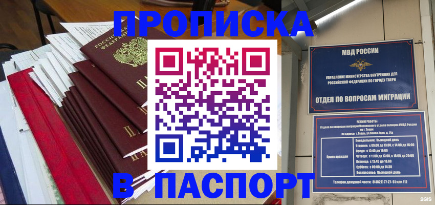 прописка регистрация в Енисейске