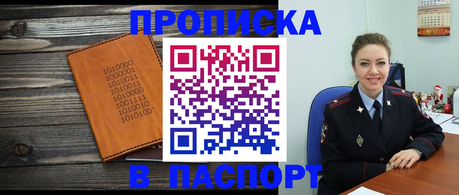 временная регистрация недорого в Енисейске